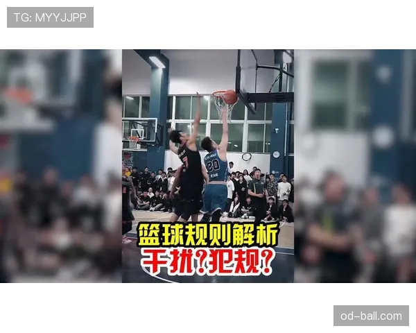 干扰球和封盖区别？篮球防守规则对比详解