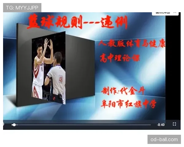 篮球二次起跳规则深度解析：合法性与违例判定标准
